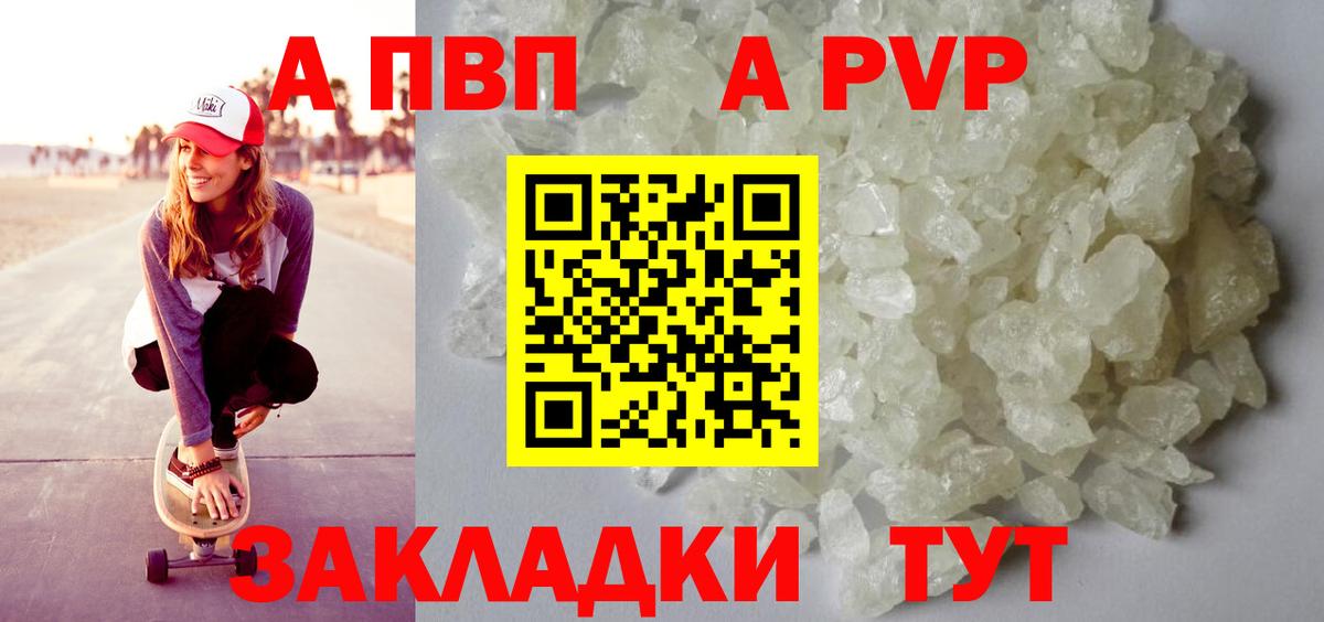 APVP мука  Alpha-PVP СК  Рубцовск  A-PVP  Вход с VPN  APVP крисы CK 