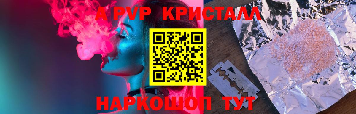 Alpha PVP Crystall Рубцовск
