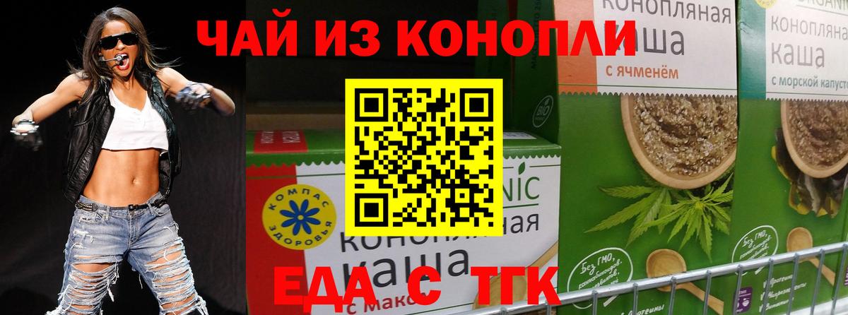 Рубцовск  Cannafood конопля  Вход с VPN 