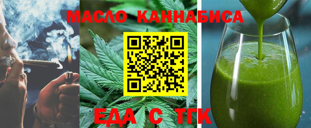 Еда ТГК конопля Рубцовск