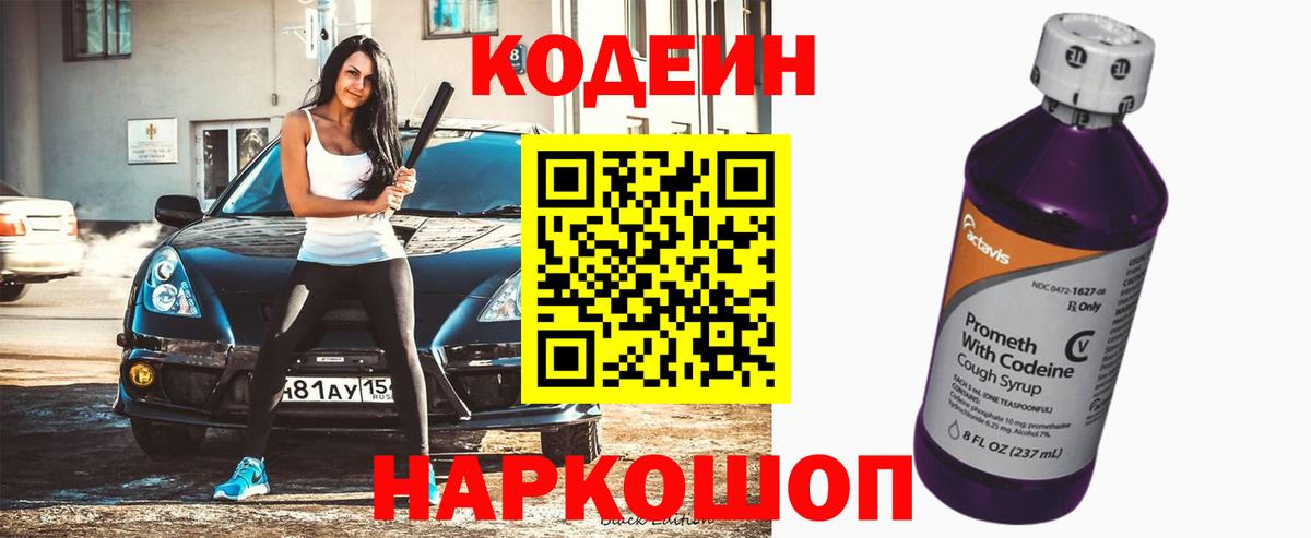 Кодеиновый сироп Lean напиток Lean (лин)  Вход с VPN  Рубцовск  Кодеиновый сироп Lean напиток Lean (лин) 