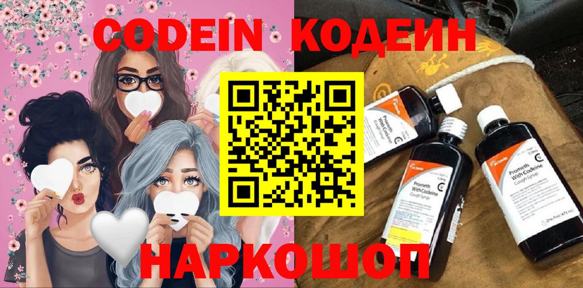 Кодеиновый сироп Lean Purple Drank Рубцовск