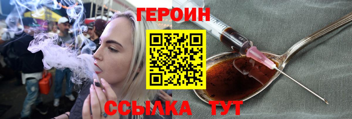 Героин белый  Вход с VPN  Рубцовск 
