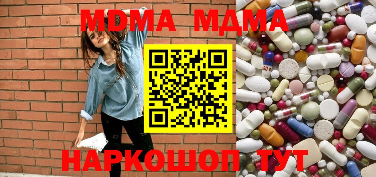 МДМА кристаллы Рубцовск