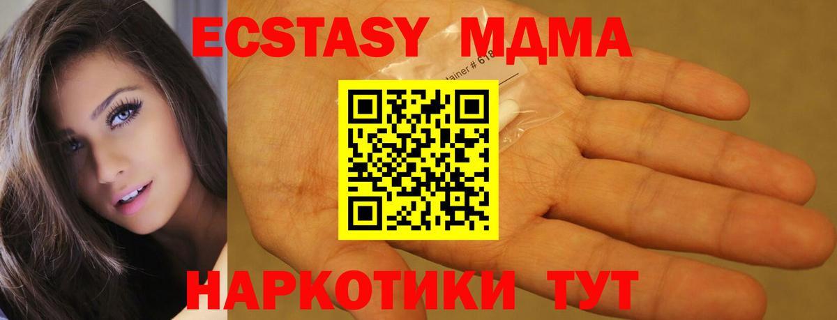 МДМА молли  Вход с VPN  MDMA молли  Рубцовск 