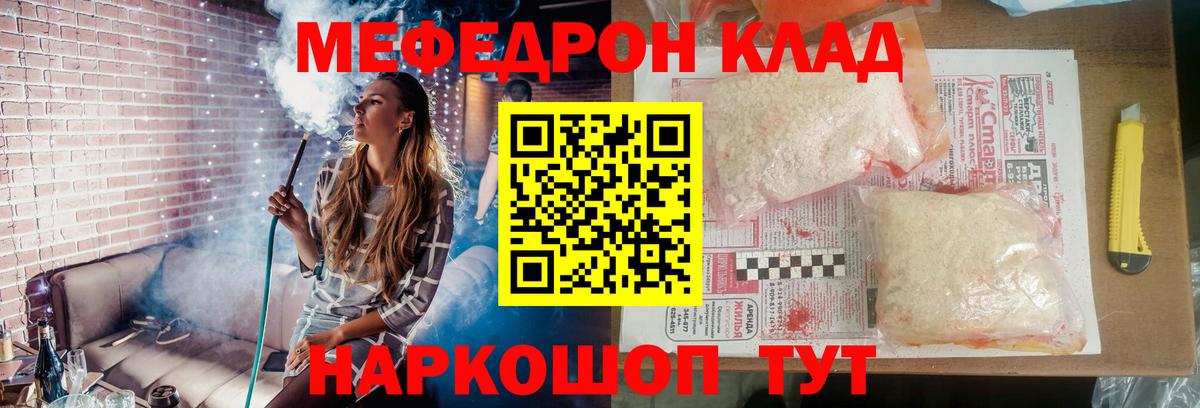 что такое   МЕФ кристаллы  МЯУ-МЯУ кристаллы  Вход с VPN  Рубцовск 