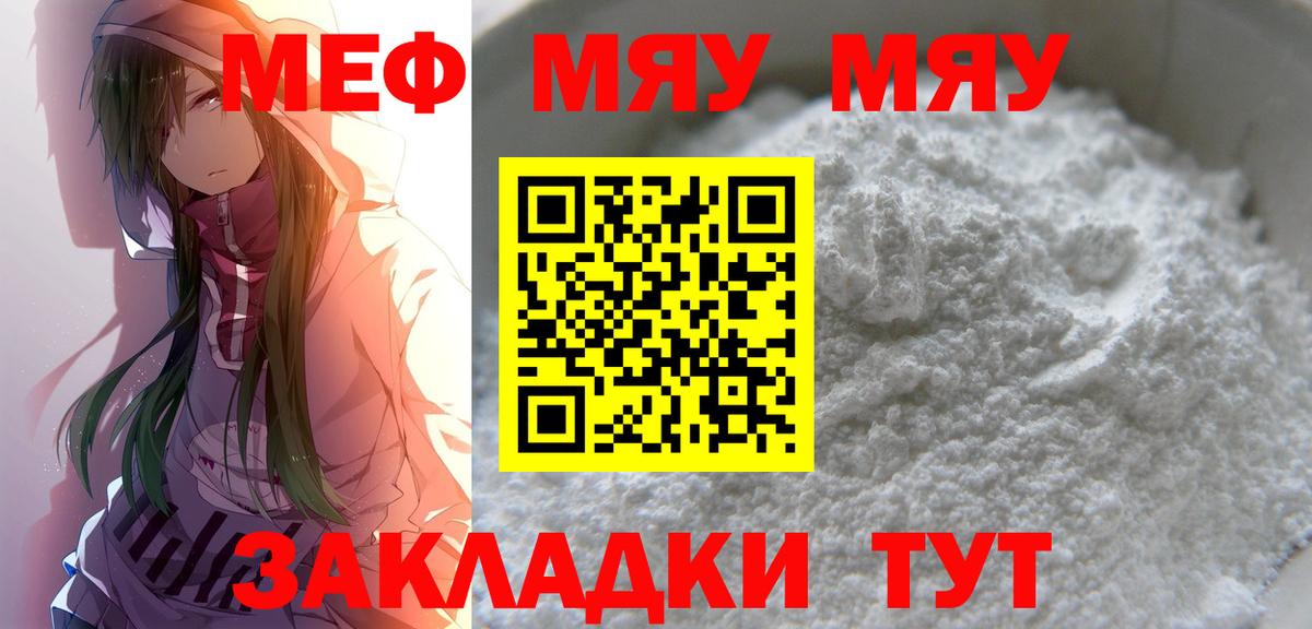 Мефедрон мука Рубцовск