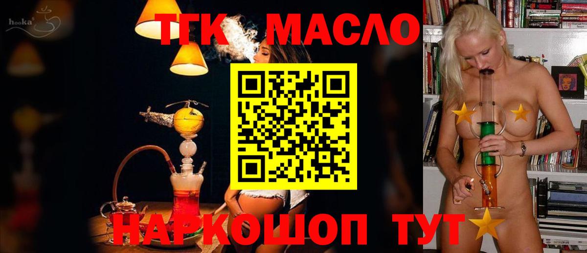 Дистиллят ТГК жижа Рубцовск