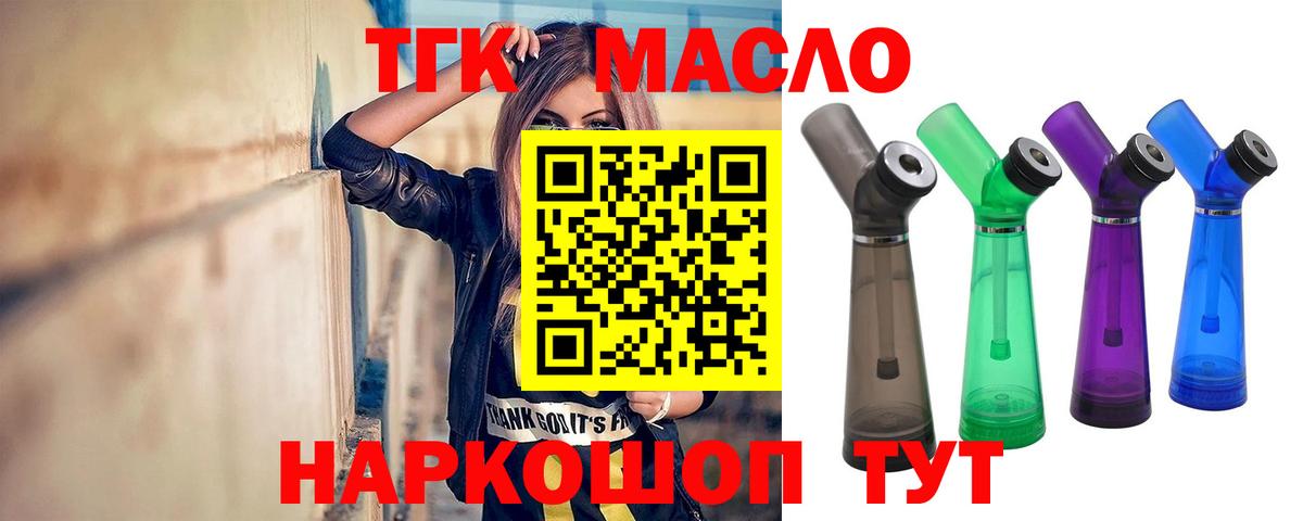 ТГК THC oil  Вход с VPN  Рубцовск  ТГК THC oil 